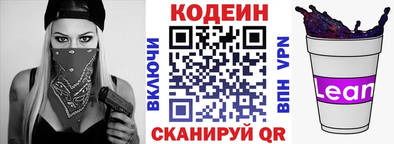Купить  Балтийск  Кодеин напиток Lean (лин) 